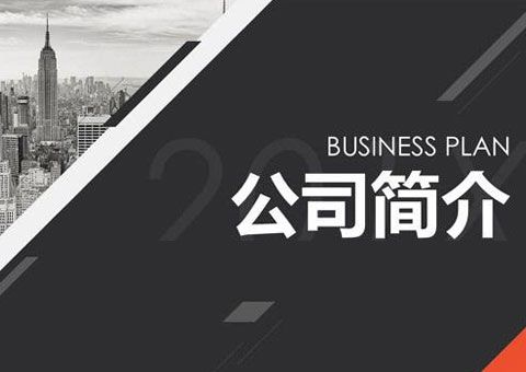 江阴源景智能科技有限公司公司简介